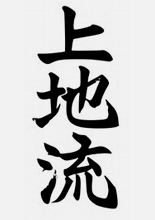 Learn the katas of Uechi-Ryu in Kalamazoo, MI Learn the katas of Uechi-Ryu in Kalamazoo, MI